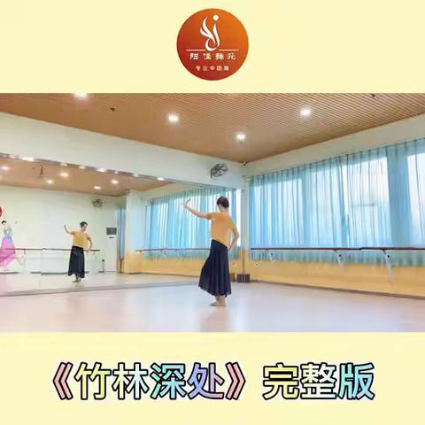 阳佳舞苑-2021-7月暑期班舞蹈