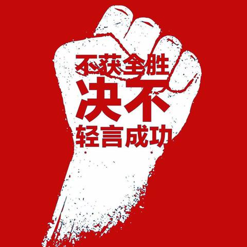 疫情当前，我们“疫”不容辞，党员在行动