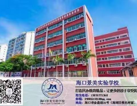 凝心聚力谱新篇，收心归位谋开局—海口景美实验学校开学系列之培训篇