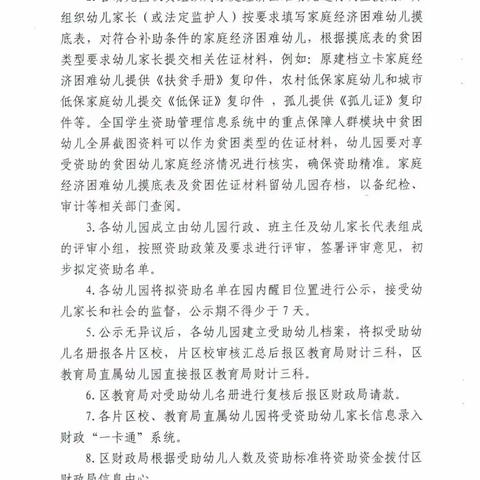 【园所通知】落实政策 精准扶贫——2024年春季幼儿资助工作至家长的一封信