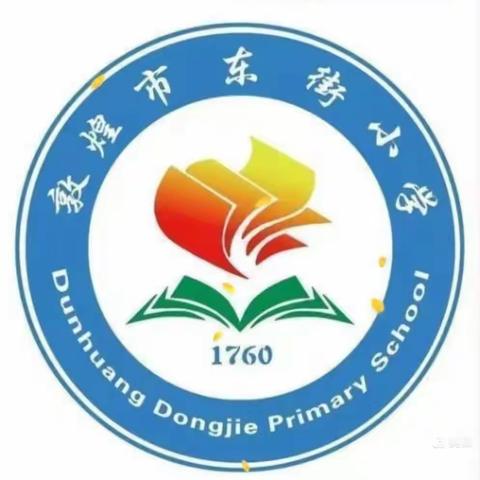 东街小学一（1）班学习不输在家庭教育上第38卷之《孩子没有朋友缺乏社会适应性》