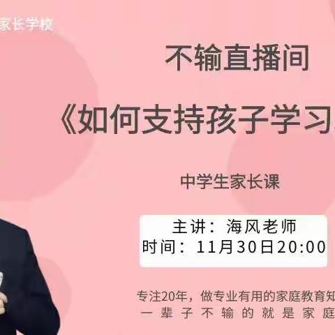 飞天幼儿园敬天班线上学习《如何支持孩子学习才艺》