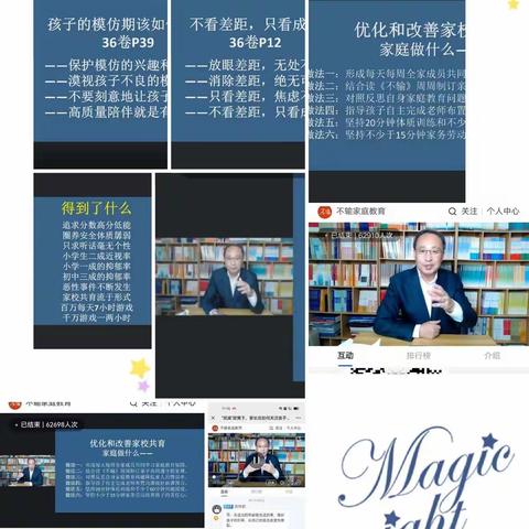 家园共育，立德树人——敬天班家长观看全国落地家长学校 幼儿园家长课程