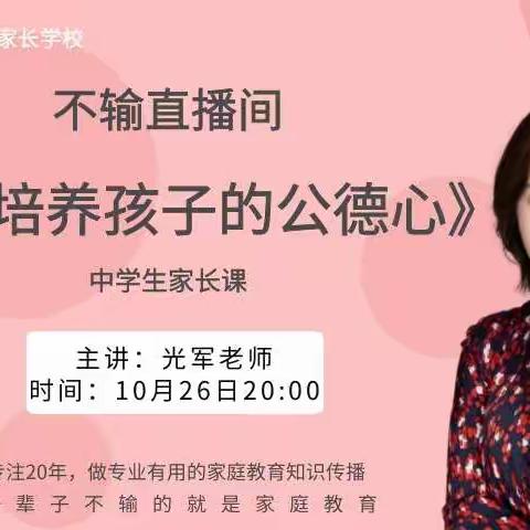 大六班《如何培养孩子的公德心》 家长交流学习