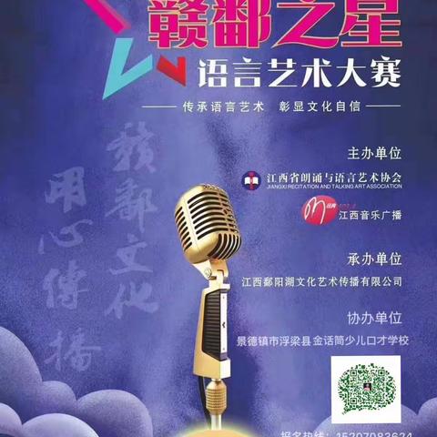 2019江西“广电杯”赣鄱之星语言艺术大赛火热报名中