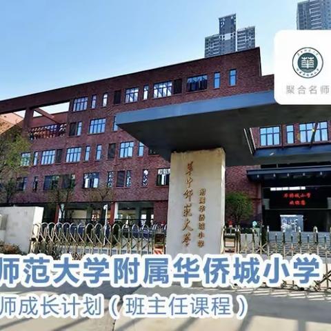 工作生活如何平衡，劳动教育如何引导——华侨城小学班级管理有线课程第一小组学习心得