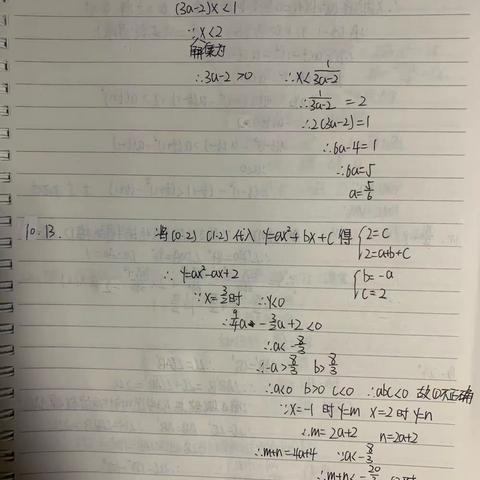 杨雨航的数学作业