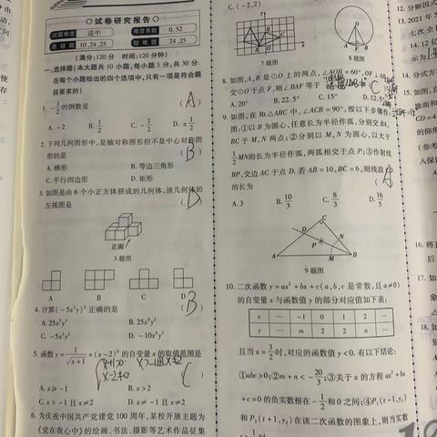 杨雨航的数学作业