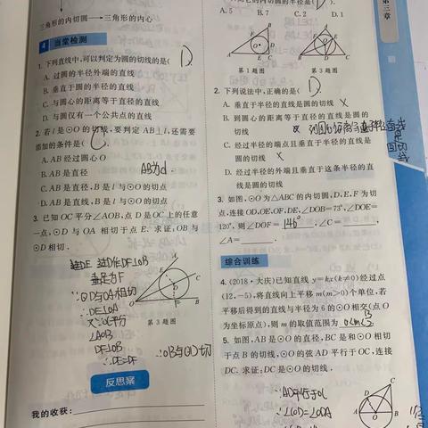 杨雨航的数学作业