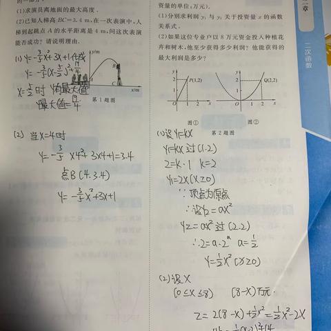 杨雨航的数学作业