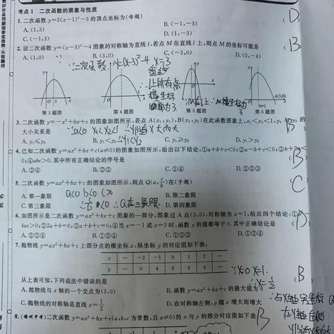 杨雨航的数学作业