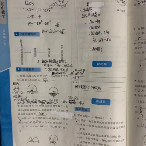 杨雨航的数学作业