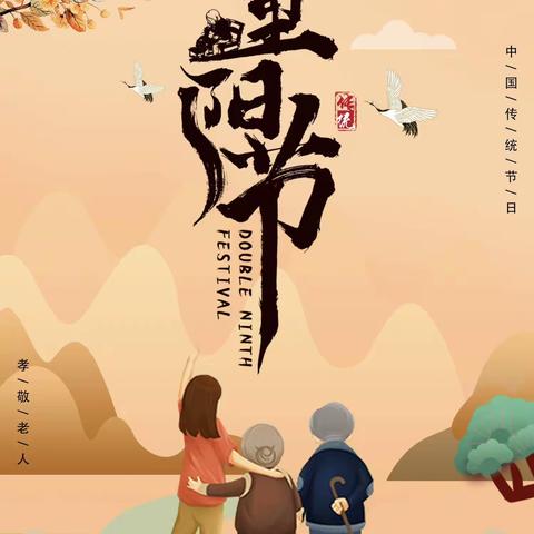 “久久敬老心间暖，九九重阳情意浓。”———草场街小学“重阳·尊老敬老”主题活动