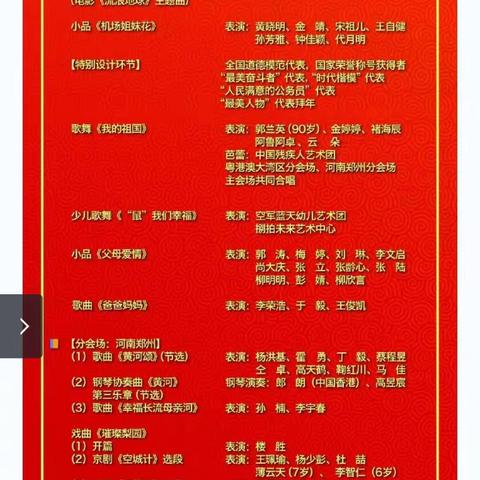 鼠年春晚节目单，先睹为快啦！