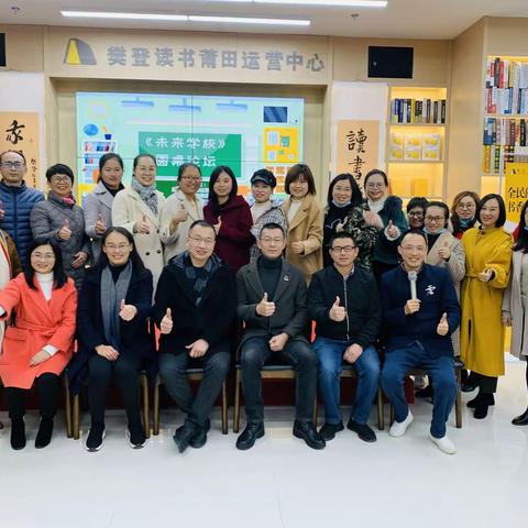 【学慧爱.樊登读书】《未来学校》圆桌论坛