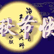 《中秋话团圆，双节送祝福》——青开二实小601班 诗画吟咏“颂”中秋，朗朗书声“表”祝福。   （2022.9.10）