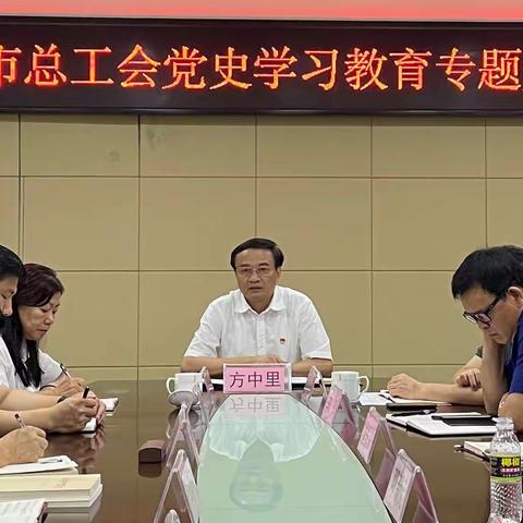 方中里为海口市总工会全体党员讲授党史学习教育专题党课