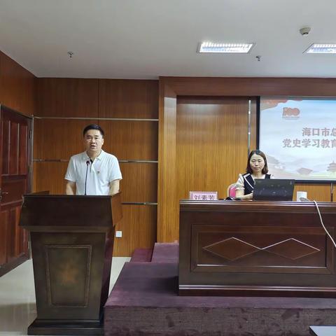 海口市总工会举办党史学习教育专题讲座