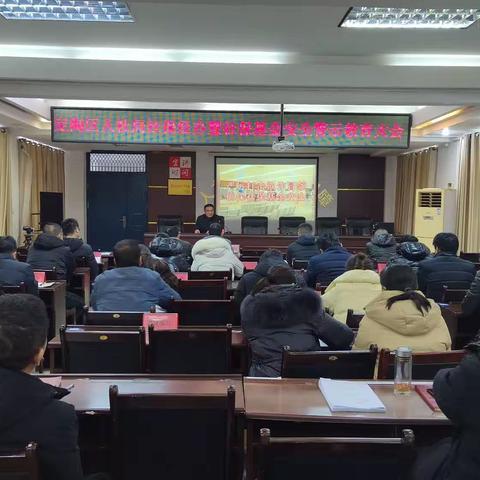 以案促防 守护安全 定陶区人社局召开社保经办暨社保基金安全警示教育大会