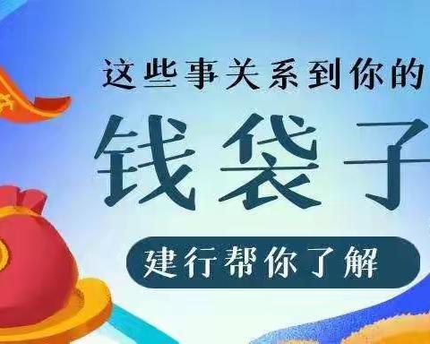 建行斥山支行：金融知识万里行，抵制非法集资