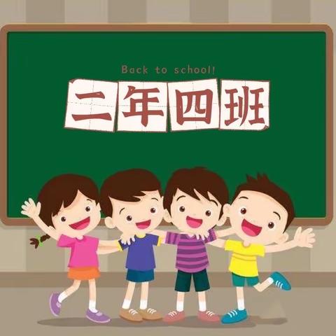 笃行不怠、教导有方，——记东城世纪小学二年四班第七周线上辅导学习