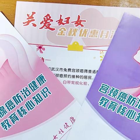 “科学防治两癌，守护女性健康”大型义诊