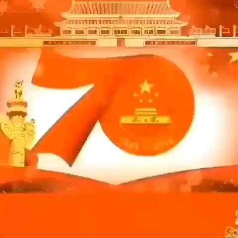 共贺祖国生日！