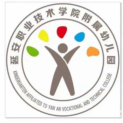 【延安职业技术学院附属幼儿园】周周练（一）