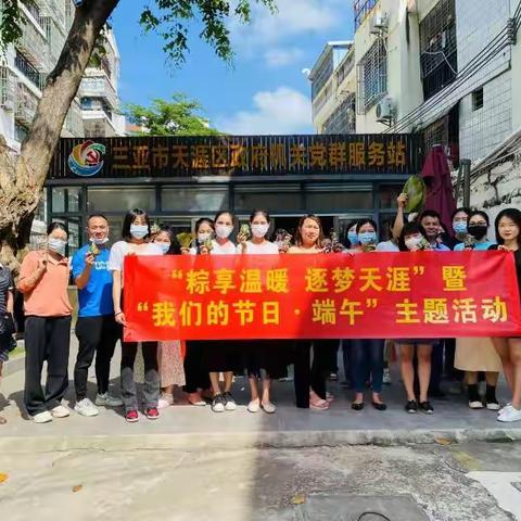 区政府机关党群服务站举办端午包粽子主题活动