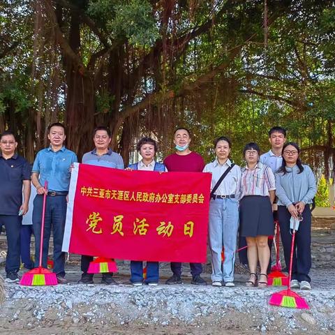 区政府办党支部开展“搬家式”大扫除党日活动