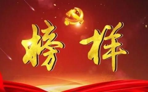 与榜样同行，争做三好学生