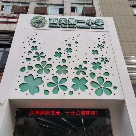 莲湖区消防安全示范学校正式挂牌成立