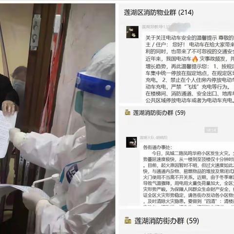 莲湖区组织辖区各街办、社区、物业单位开展住宅小区消防安全排查整治工作