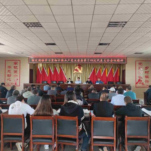 银定图镇学习贯彻中国共产党五原县第十四次代表大会会议精神