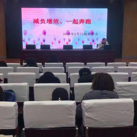 志之所向，金石为开     ——2018-2019学年第二学期71级教师开工会