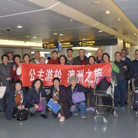 “公主游轮 澳洲之旅” 01，《集结出发飞悉尼》