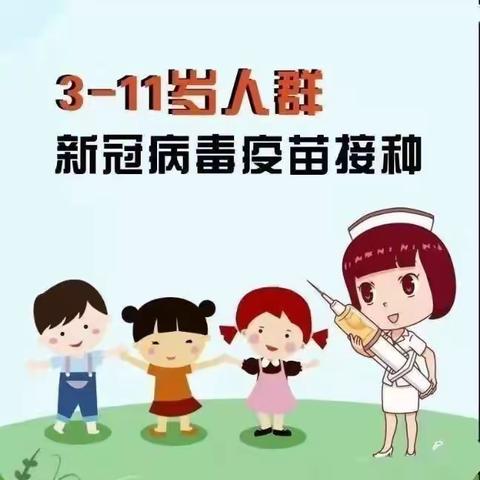 新二甲幼儿园疫苗接种小提示