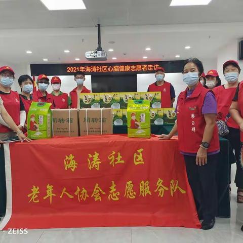 【海涛老协】“中国脑健康日”老协专业志愿服务队入户探访活动