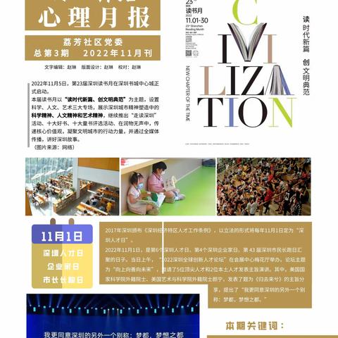 【荔芳社区】“安心驿站”心理月报11月刊——习惯养成篇