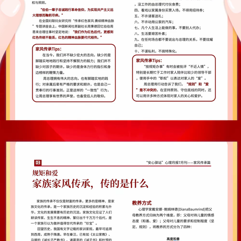 【荔芳社区】“安心驿站”心理月报7月刊——家风传承篇