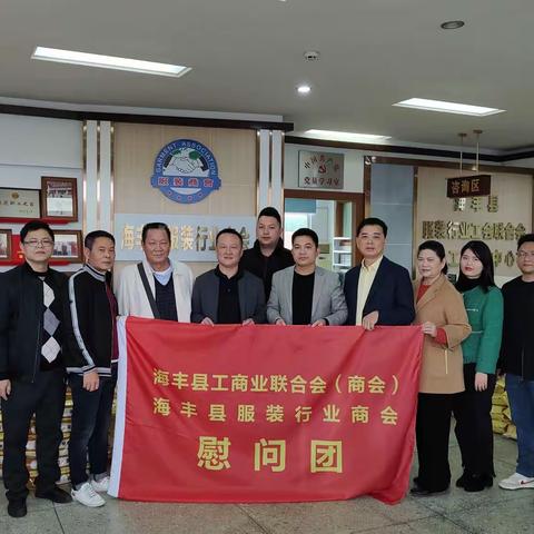 县工商联  县服装行业商会  联合开展2023年新春送温暖慰问活动