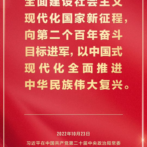 习近平：新征程是充满光荣和梦想的远征