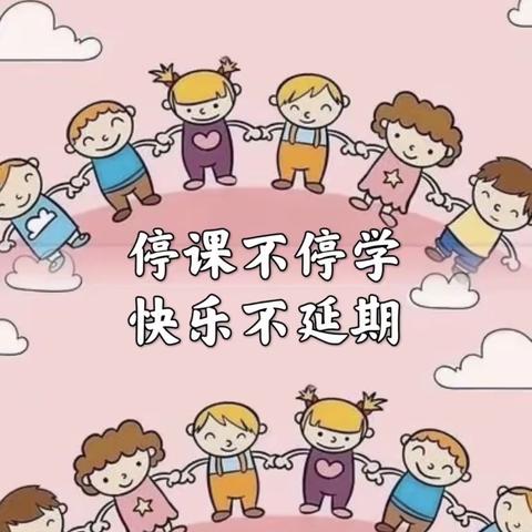 同心同疫同心相连昆明市教工第二幼儿园惠景园分园”线.上课堂"第十四期中班推荐活动