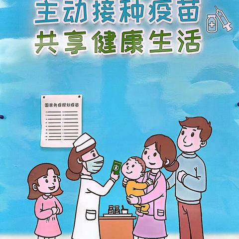 4.25全国儿童预防接种宣传日