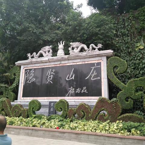 隐闲山庄一日游