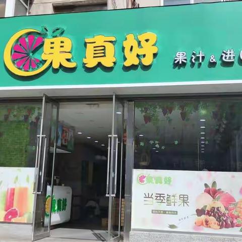 听说了吗？家家福附近开了一家进口水果店，水果老好了，价格还便宜！快随小编去看看吧😛😛😛