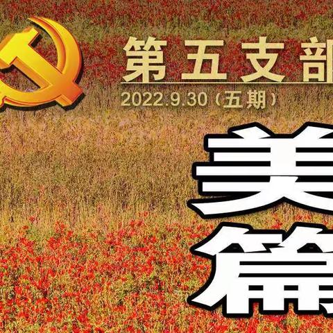 省局离退休干部第五党支部召开党员学习会