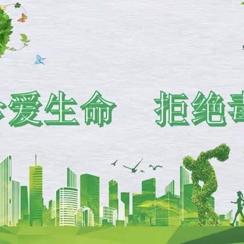 黄秀小学2023年秋季禁毒工作