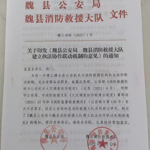 警消携手，构建“公消”执法协作联动机制