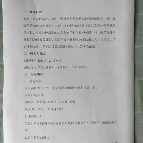 抗击疫情，我们在行动。面对疫情，我们坚守岗位——南孟庄小学疫情防控措施及演练
